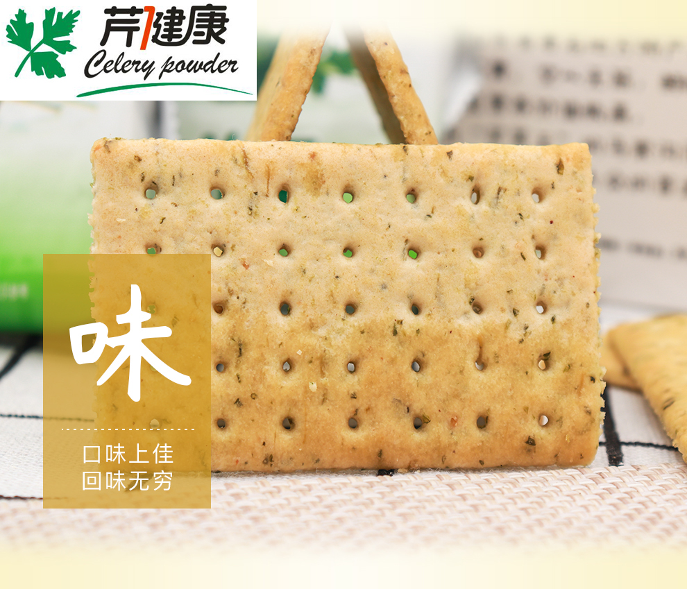 芹菜饼干_10.jpg